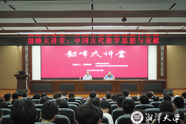 [校内新闻]永利yl23411集团官网士周向宇做客韶峰大讲堂